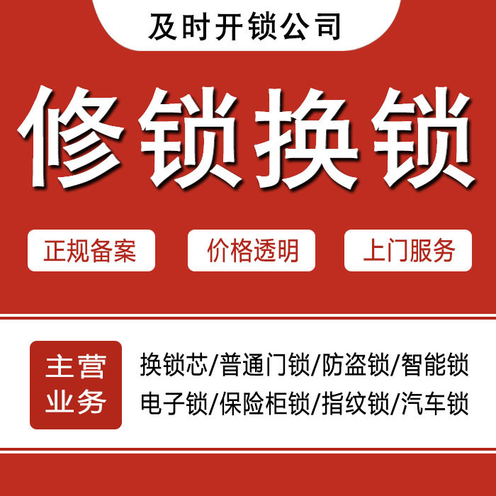 衡阳衡东县24小时上门 [开锁换锁修锁] 防盗门·保险柜·汽车锁